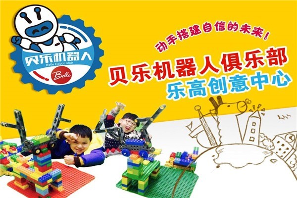 贝乐乐高机器人培训